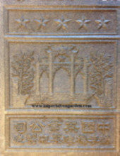 Full Brick Green Tea - Formed Tea from Imperial Tea Garden®